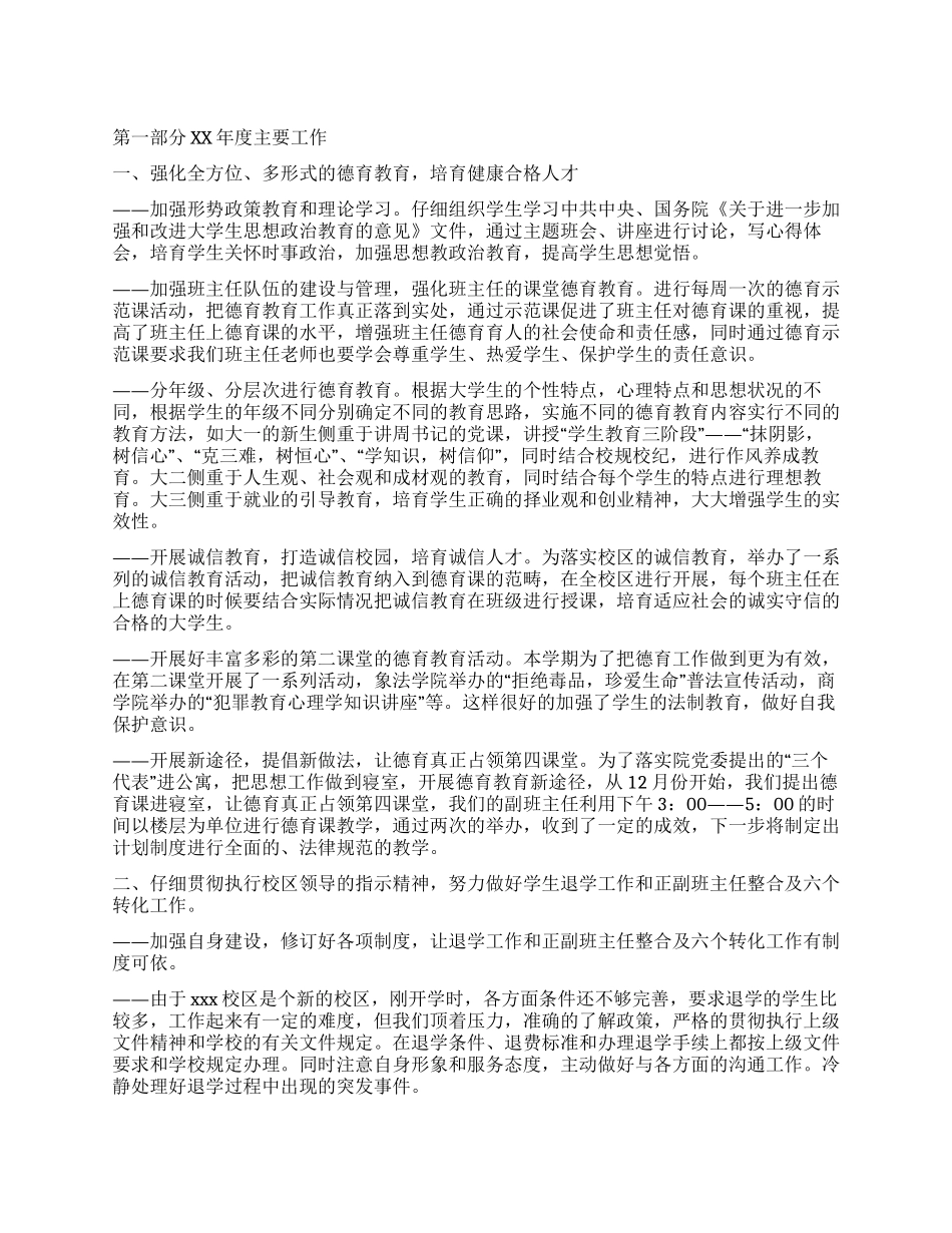 大学学生科上半年工作总结_第1页