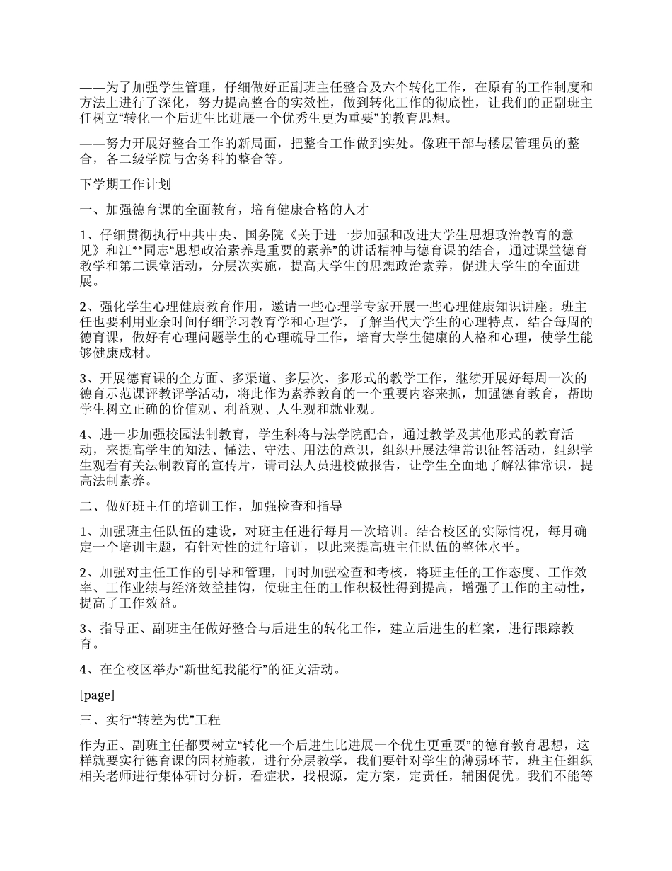 大学学生科上半年工作总结_第2页