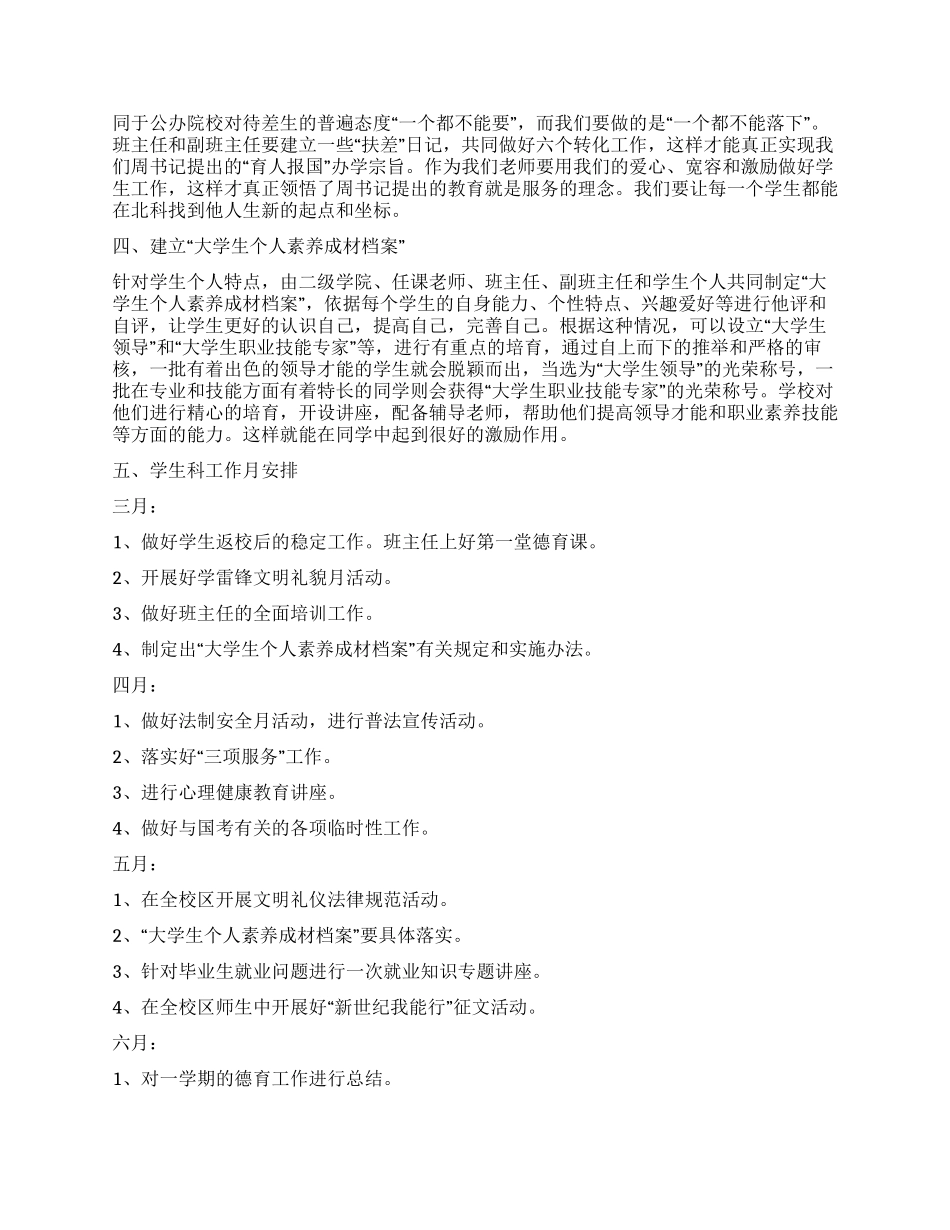 大学学生科上半年工作总结_第3页
