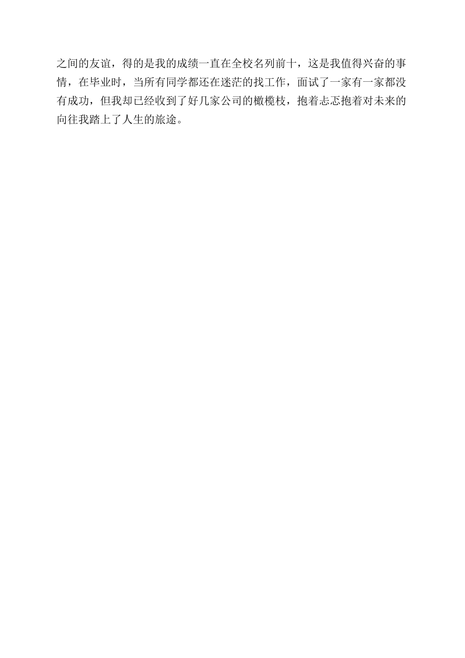 大学学生自我鉴定范文毕业生登记表_第2页