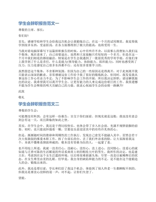 大学学生辞职报告