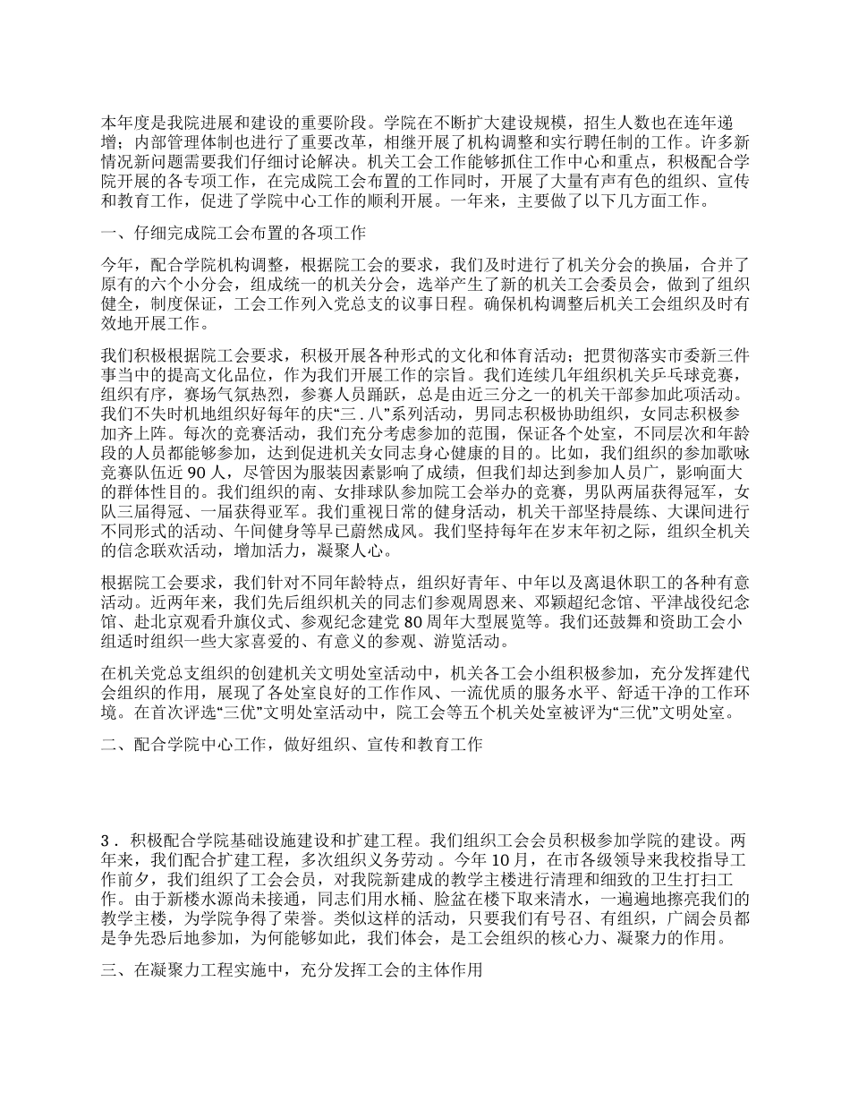 大学学院2024-2024年度机关工会工作总结_第1页