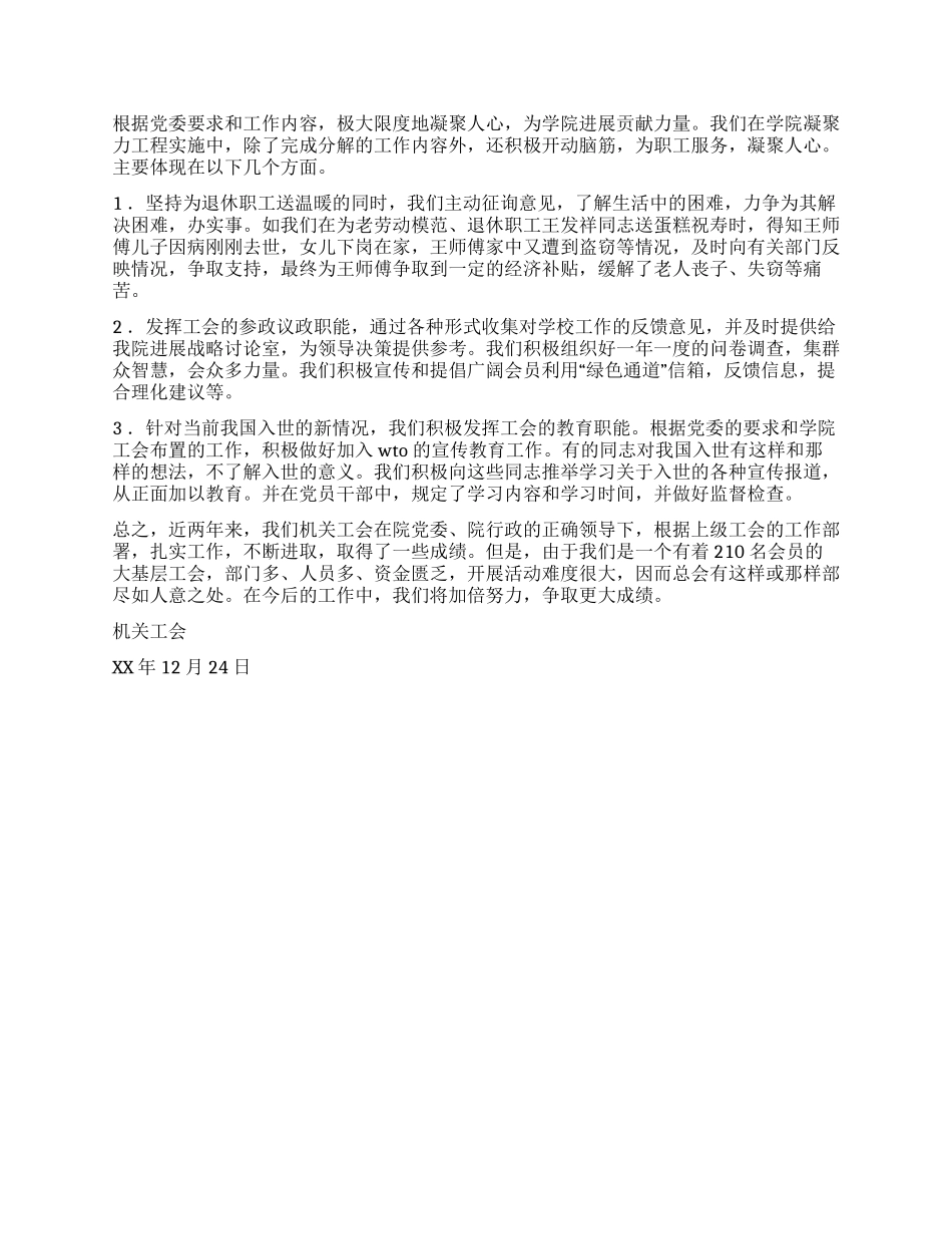 大学学院2024-2024年度机关工会工作总结_第2页