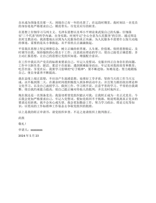 大学学生转正入党申请书
