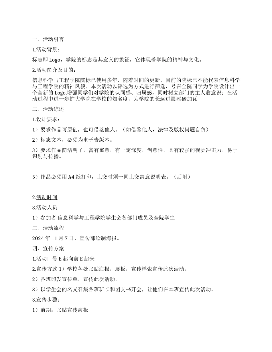 大学学院LOGO标志设计大赛策划书_第1页