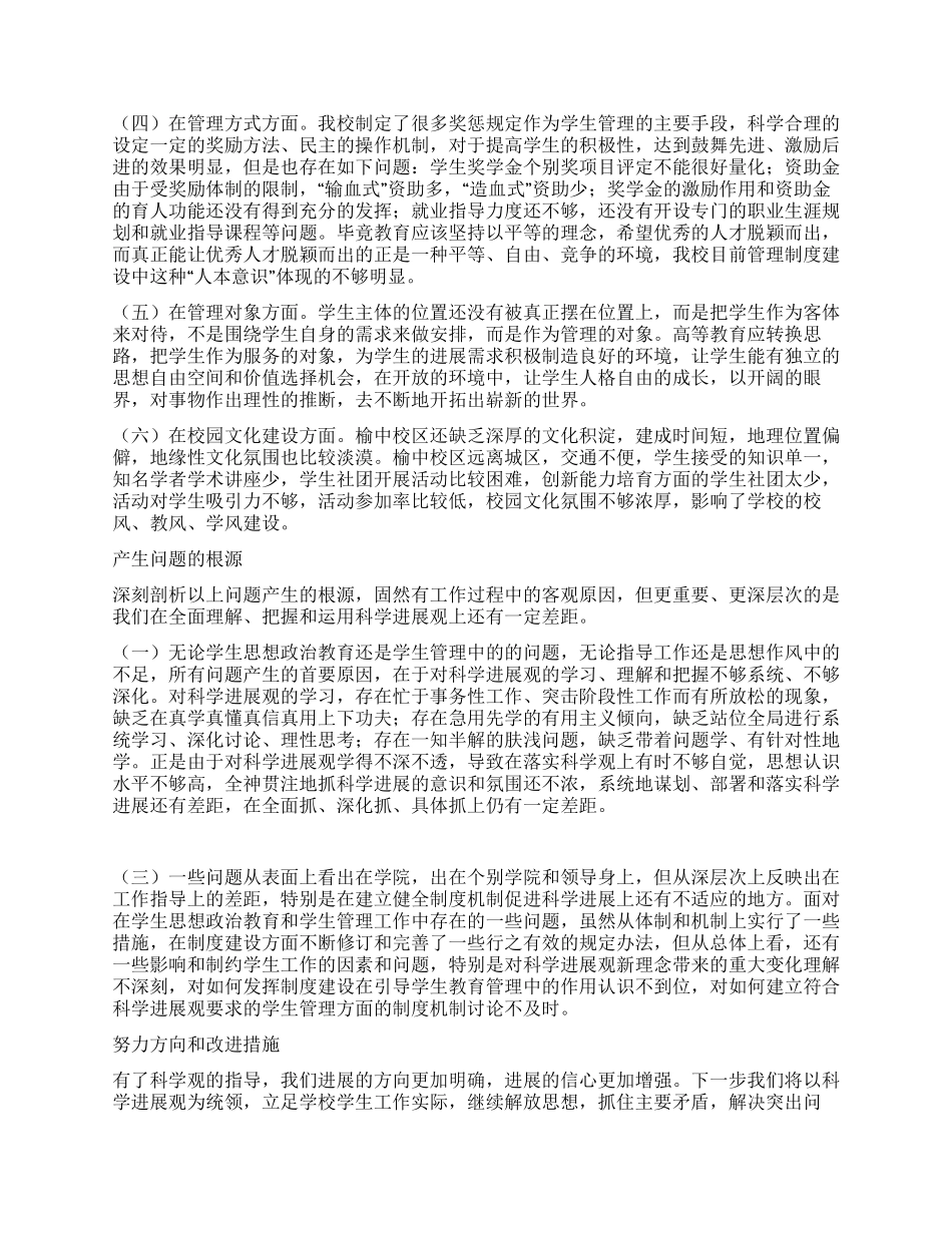 大学学院关于学生工作科学发展观调研报告_第2页