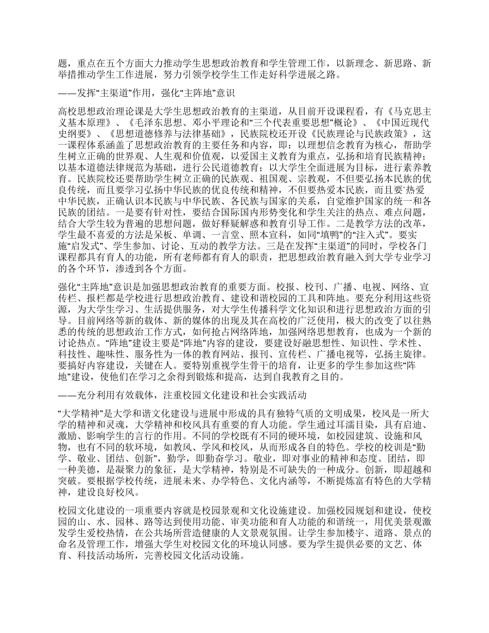 大学学院关于学生工作科学发展观调研报告_第3页