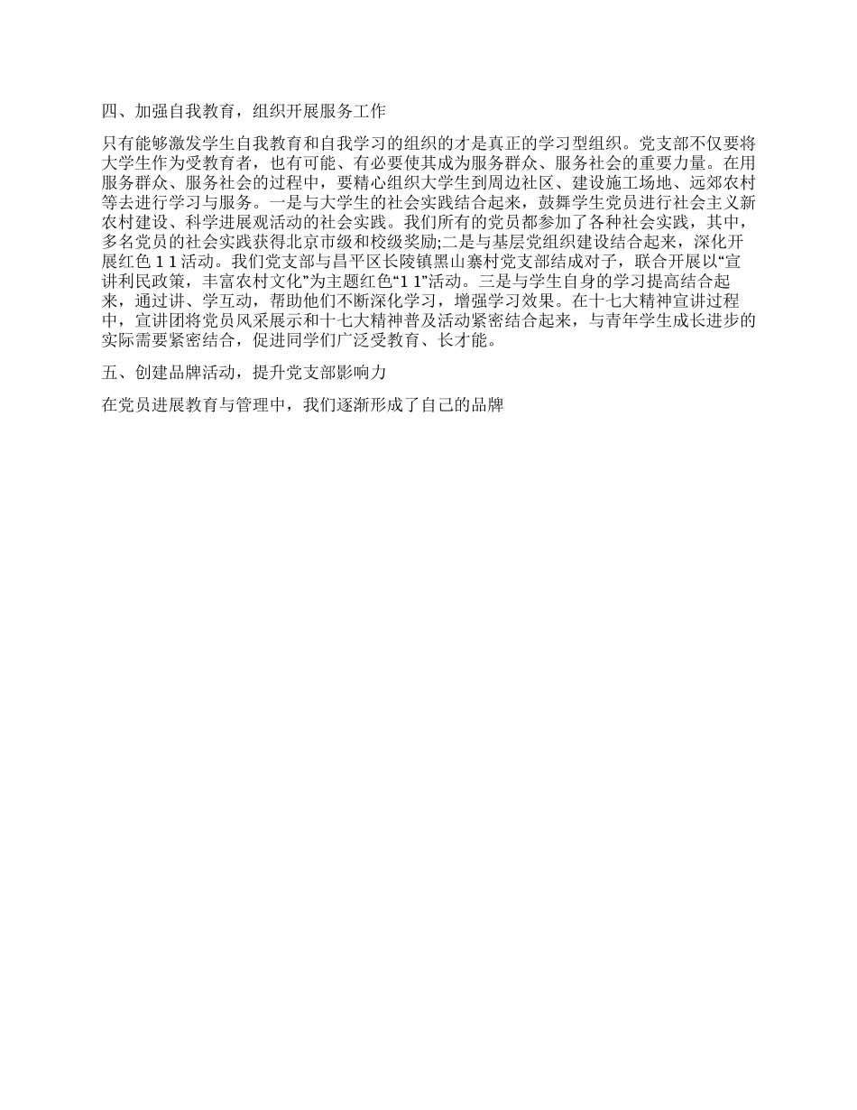 大学学院先进党支部书记事迹材料_第2页