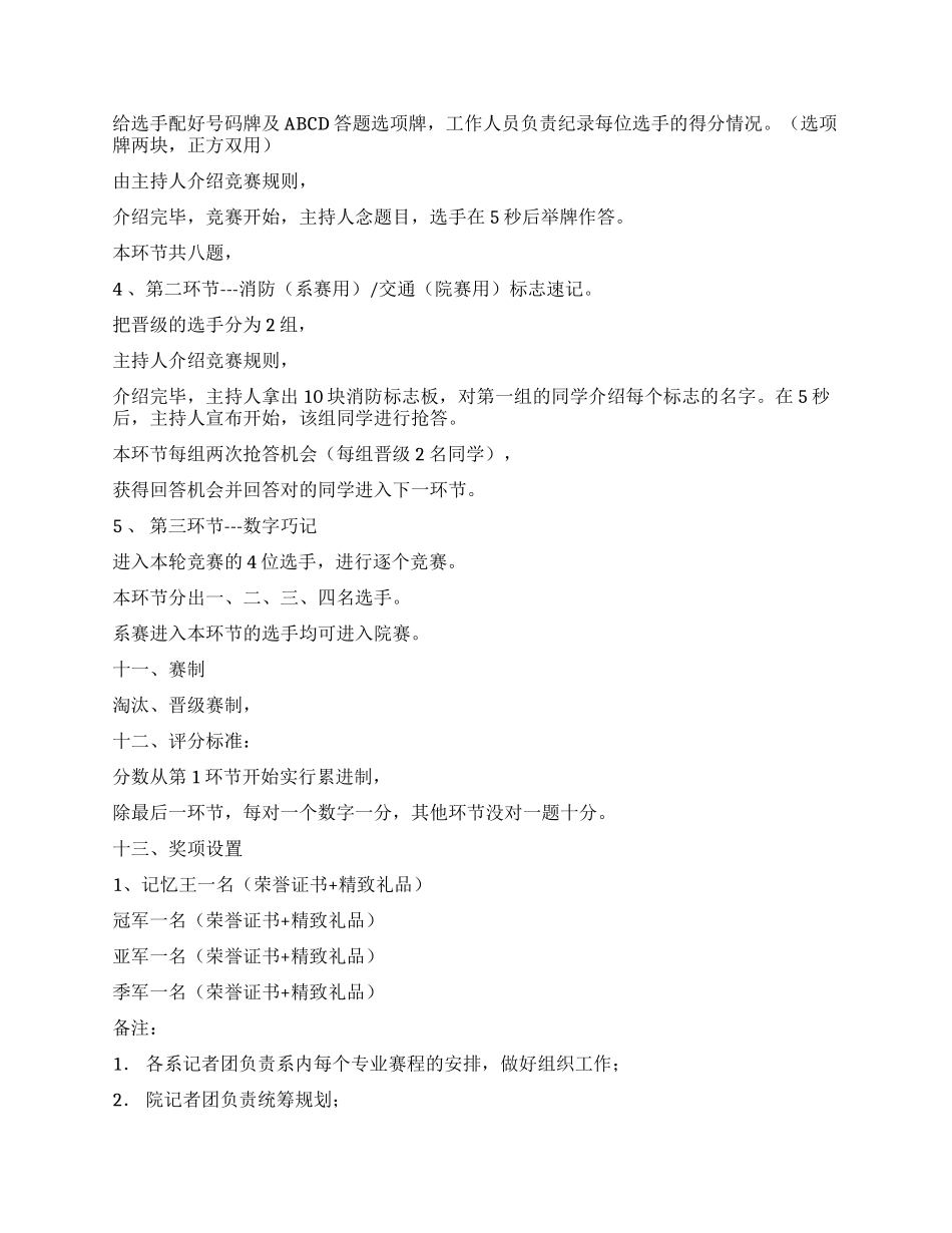 大学学院大学生记忆力大赛策活动划书_第2页