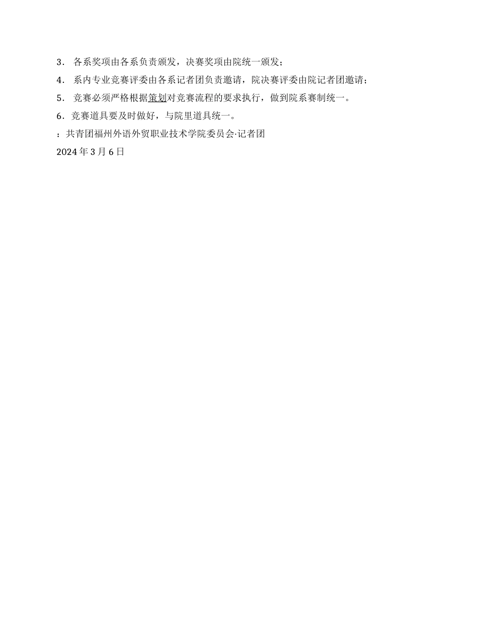 大学学院大学生记忆力大赛策活动划书_第3页