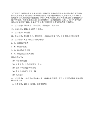 大学学院外语系清明节纪念活动的策划书