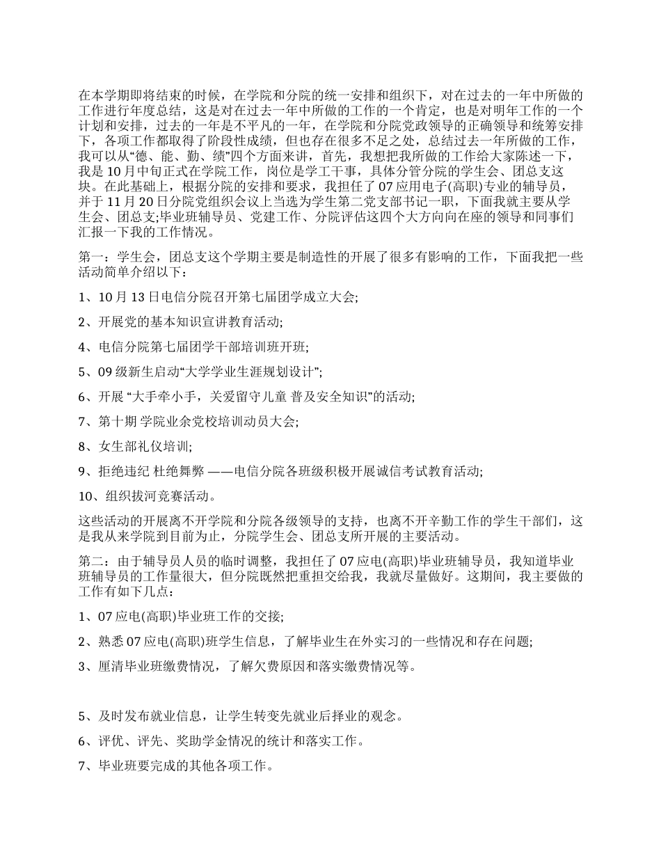 大学学院学工干事年度述职报告_第1页