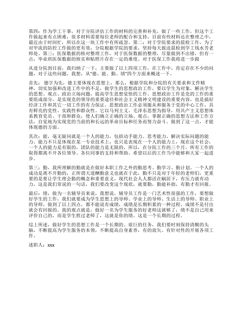 大学学院学工干事年度述职报告_第2页