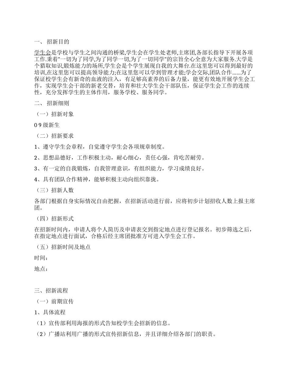 大学学院学生会学习部纳新策划书方案_第1页