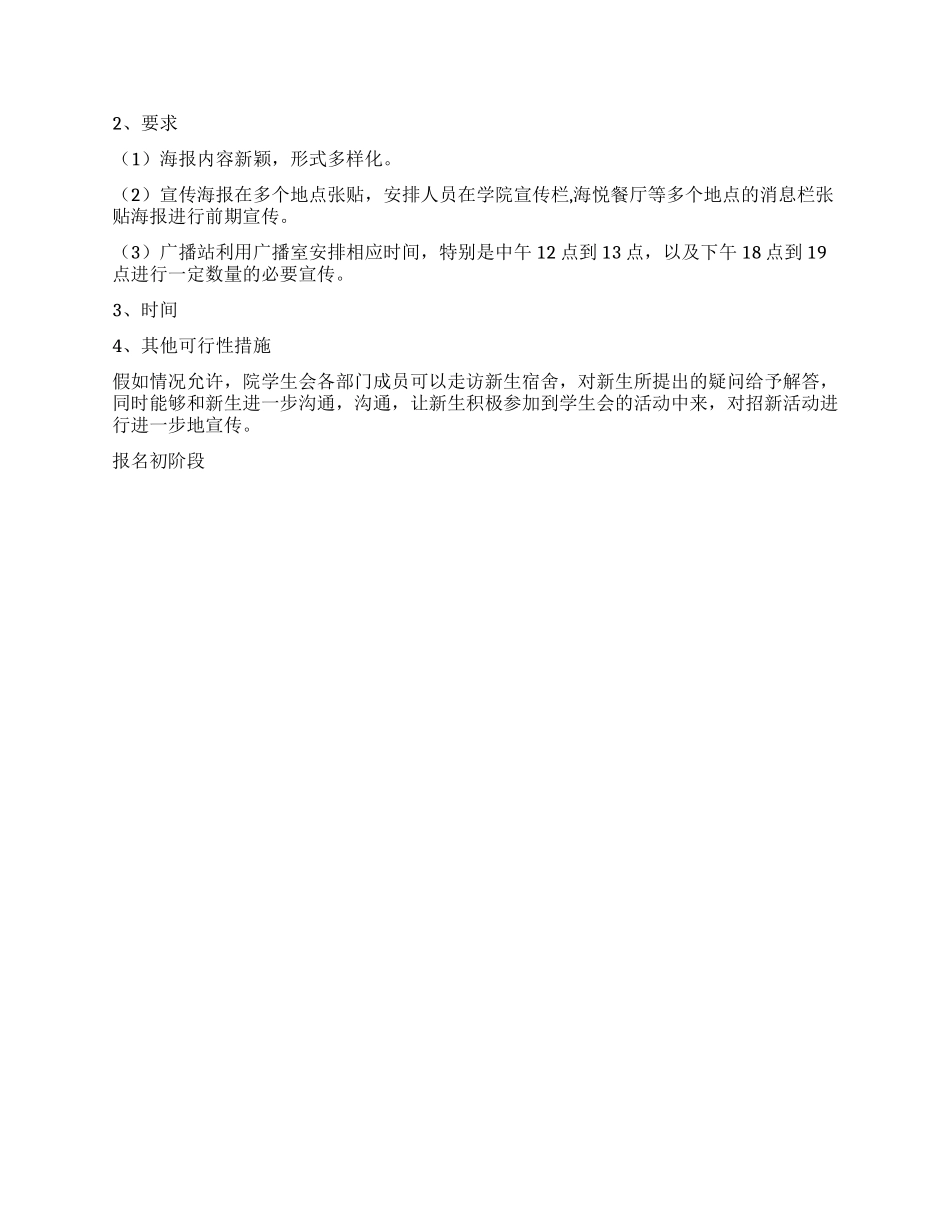 大学学院学生会学习部纳新策划书方案_第2页