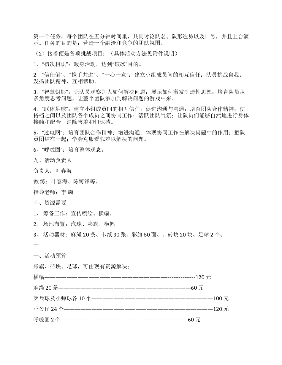 大学学院干部素质扩展活动策划书范文_第2页