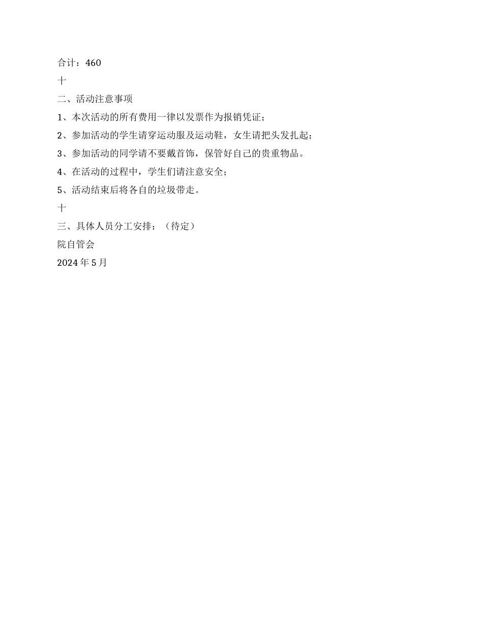 大学学院干部素质扩展活动策划书范文_第3页
