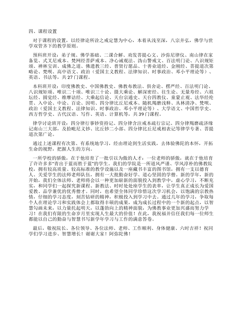 大学学院招生工作报告_第2页