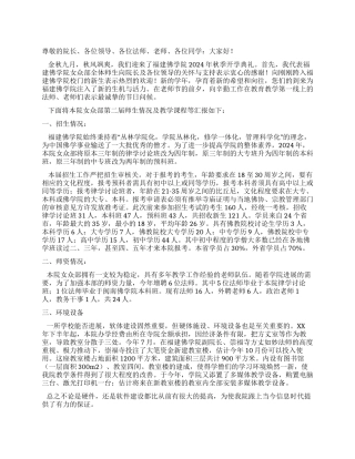 大学学院招生工作报告