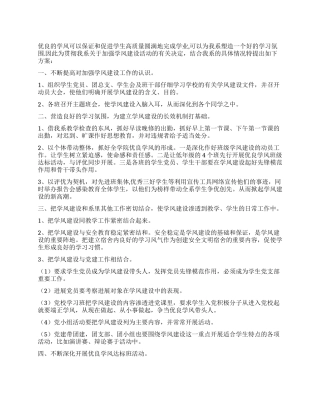 大学学风建设方案