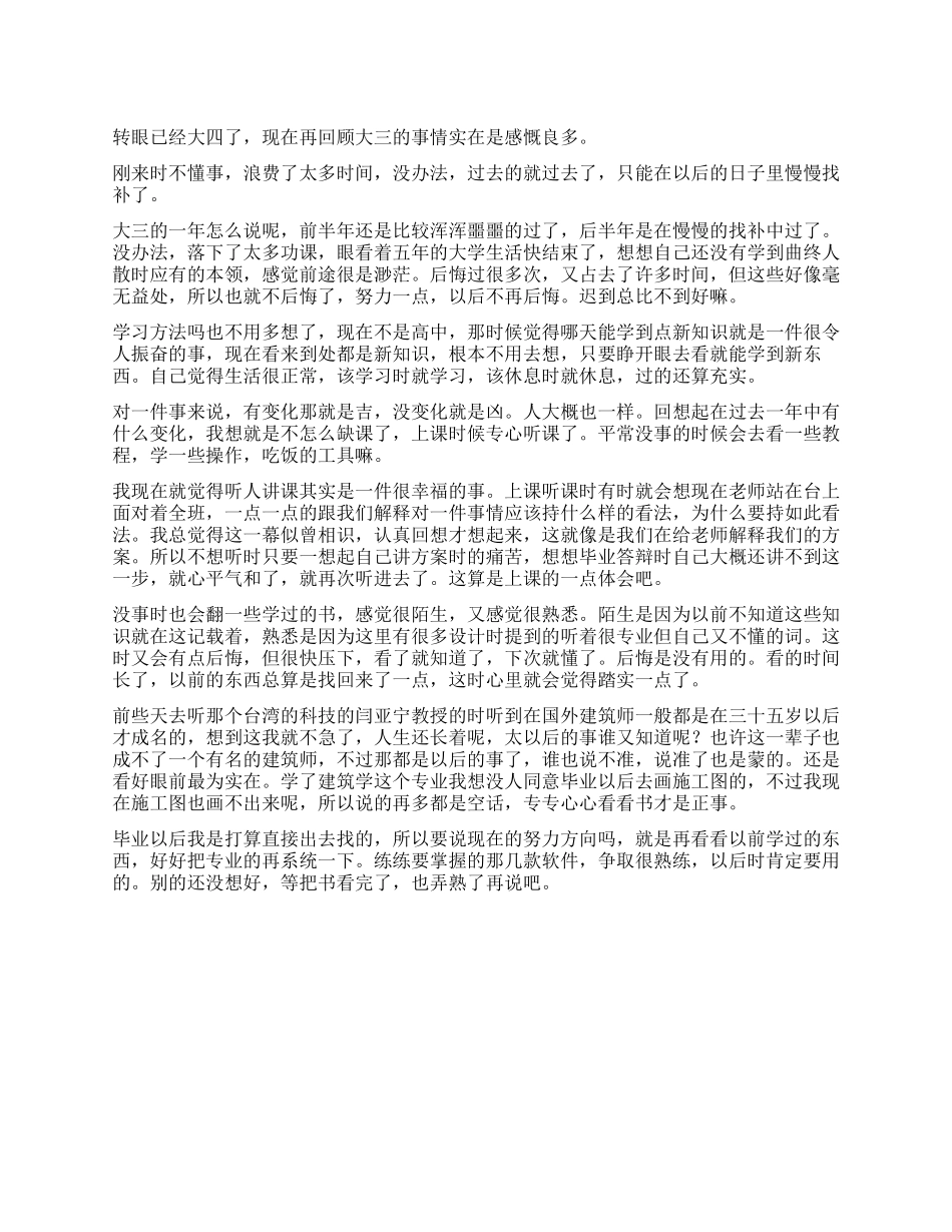 大学学风自我鉴定_第1页