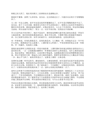 大学学风自我鉴定