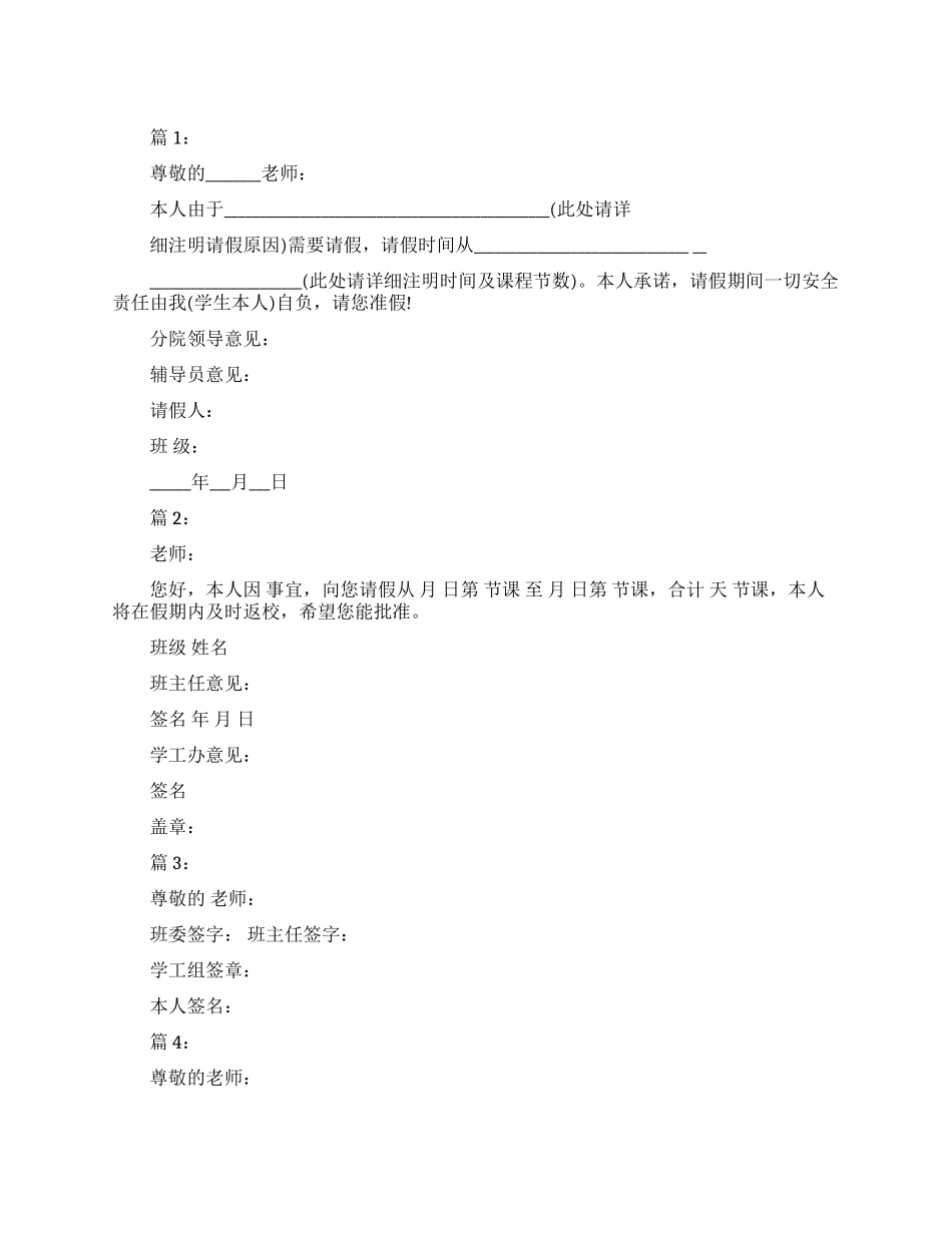 大学学院请假条范文_第1页