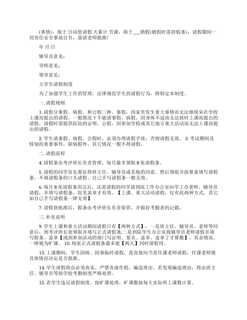 大学学院请假条范文_第2页