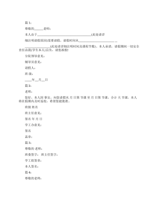 大学学院请假条范文