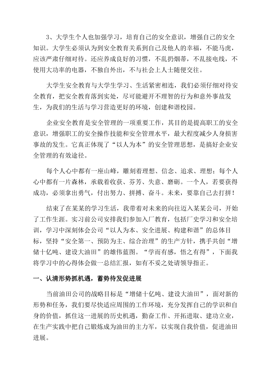 大学安全教育心得体会范文_第3页