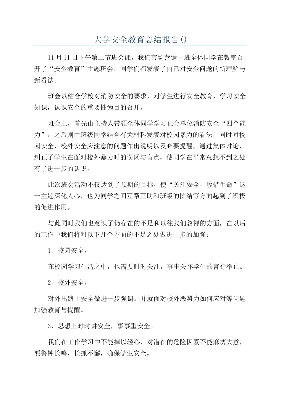大学安全教育总结报告_第1页
