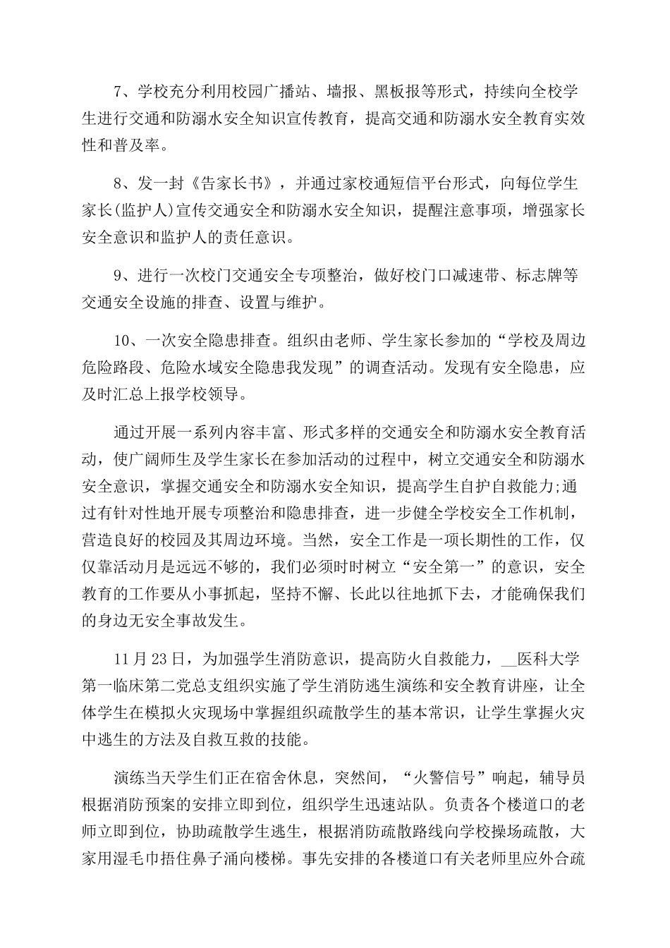 大学安全教育总结报告_第3页