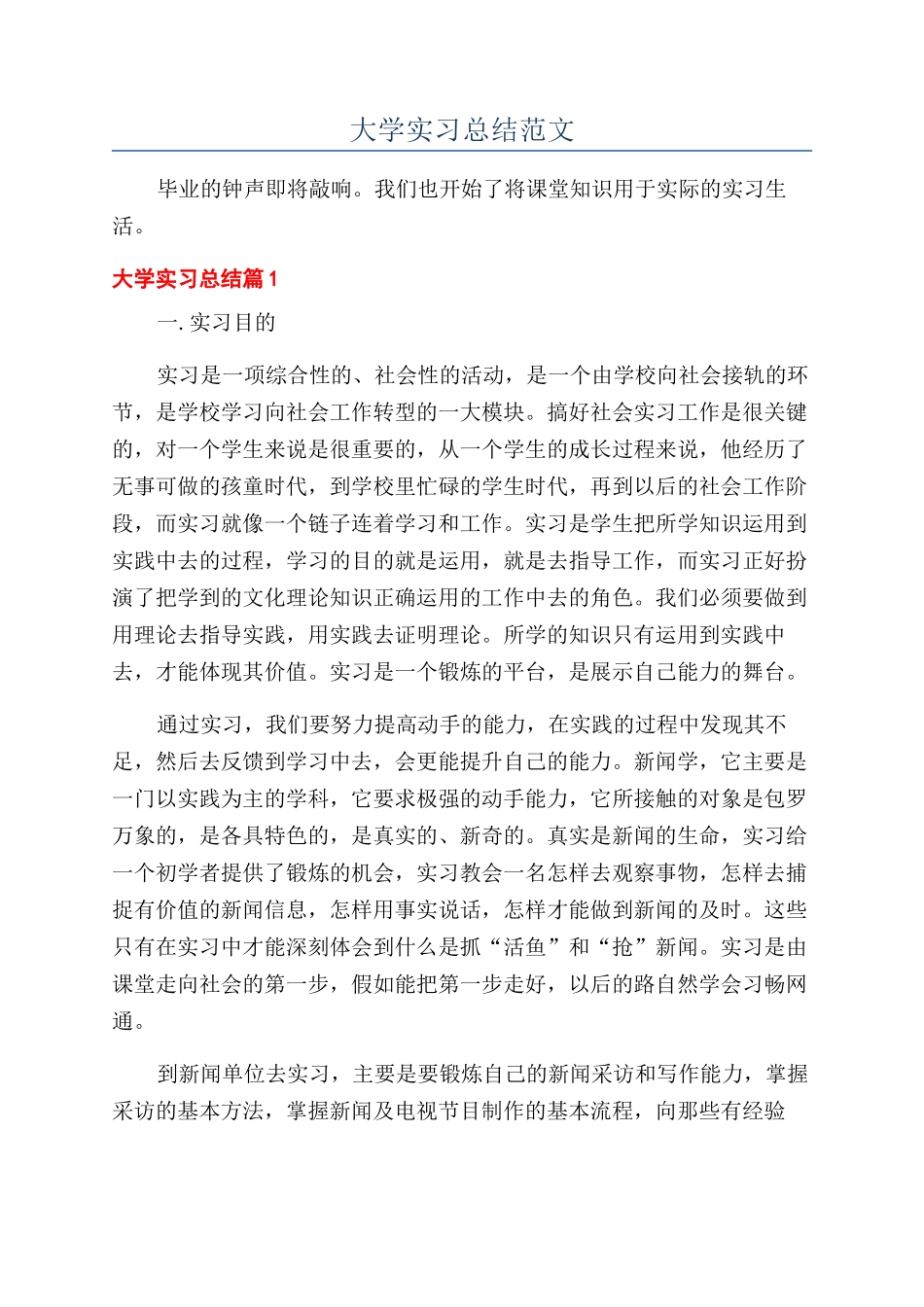 大学实习总结范文_第1页