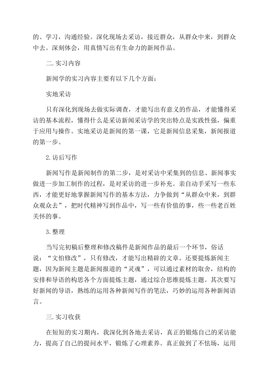 大学实习总结范文_第2页