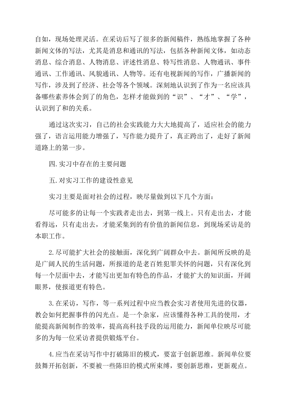 大学实习总结范文_第3页