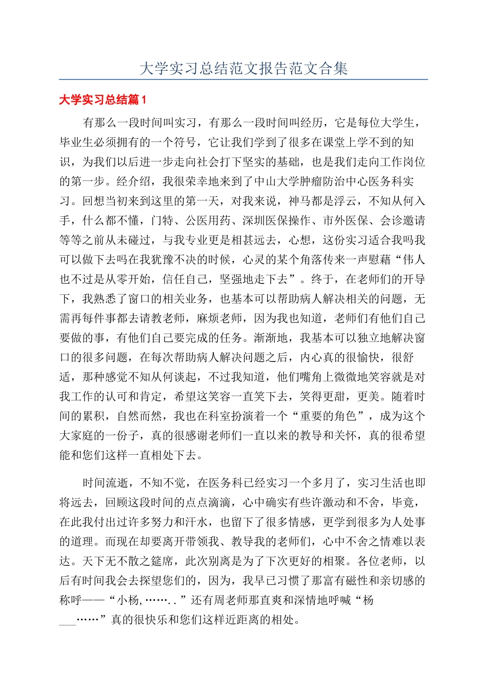 大学实习总结范文报告范文合集_第1页