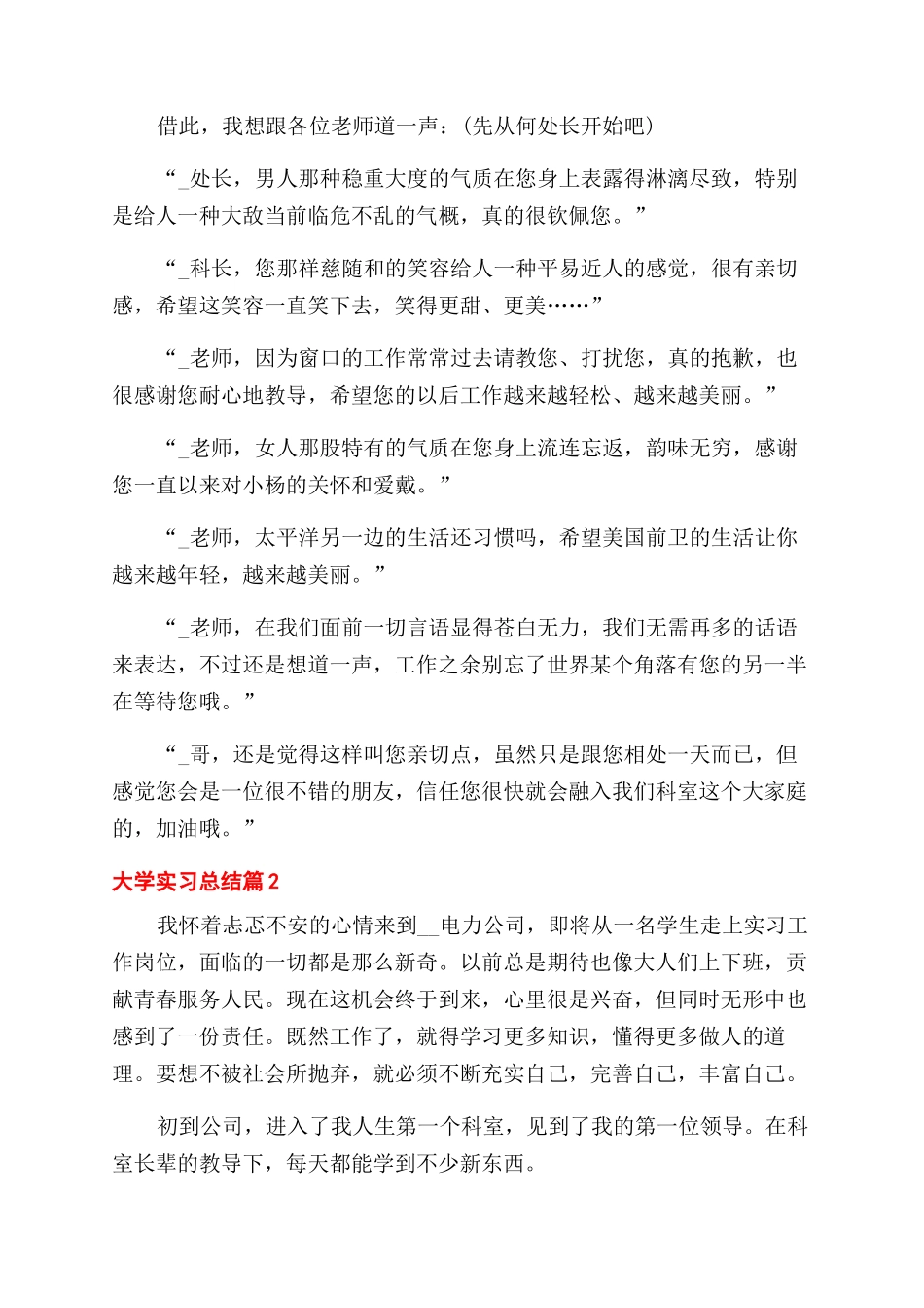 大学实习总结范文报告范文合集_第2页