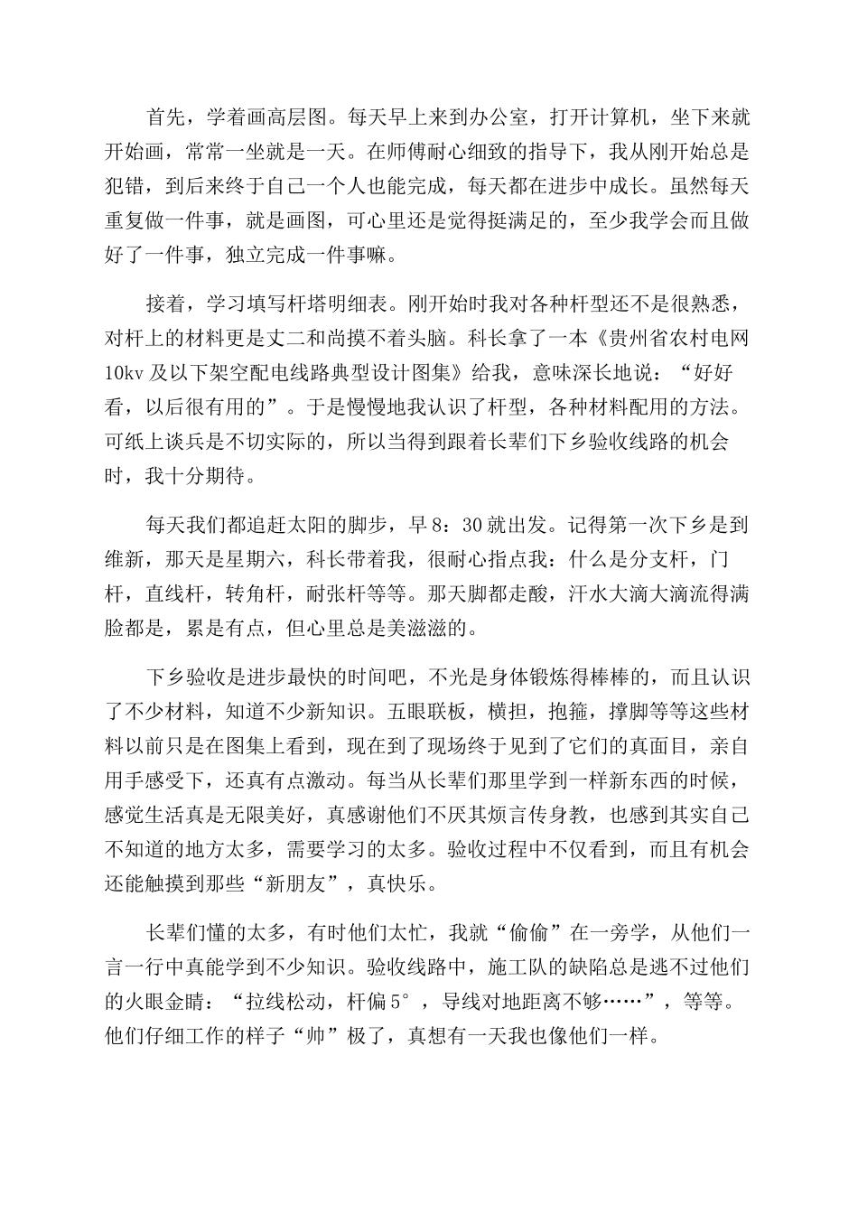 大学实习总结范文报告范文合集_第3页