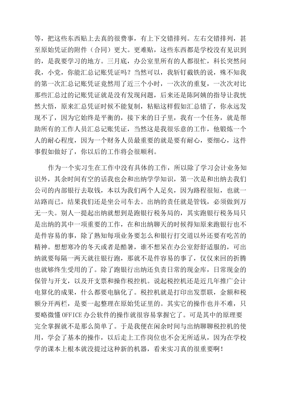 大学实习会计心得体会范文_第2页