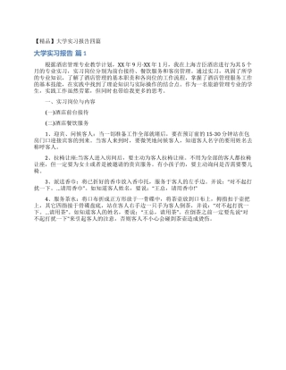 大学实习报告四篇