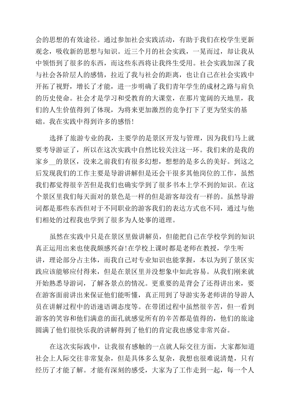 大学实习总结范文报告范文集锦_第2页