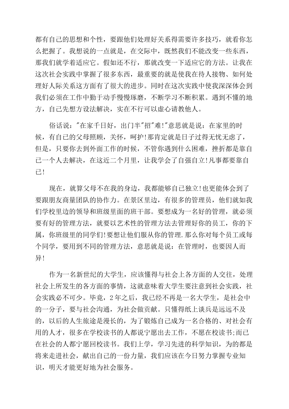 大学实习总结范文报告范文集锦_第3页