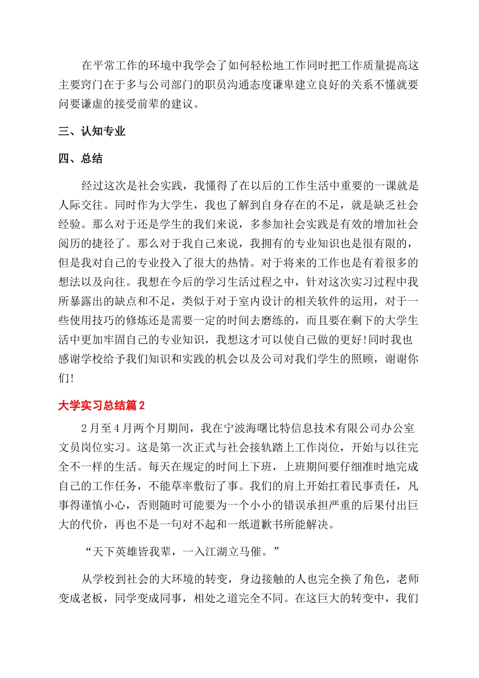 大学实习总结范文报告范文大全_第2页