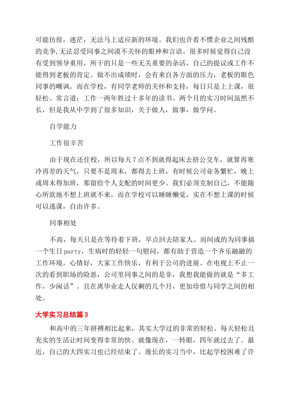 大学实习总结范文报告范文大全_第3页