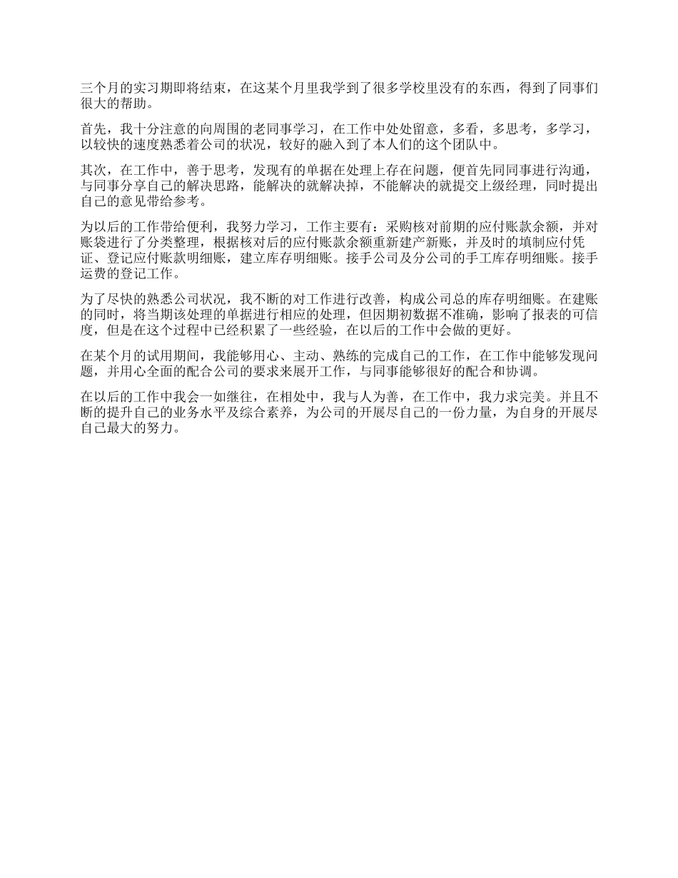 大学实习期的自我鉴定_第2页