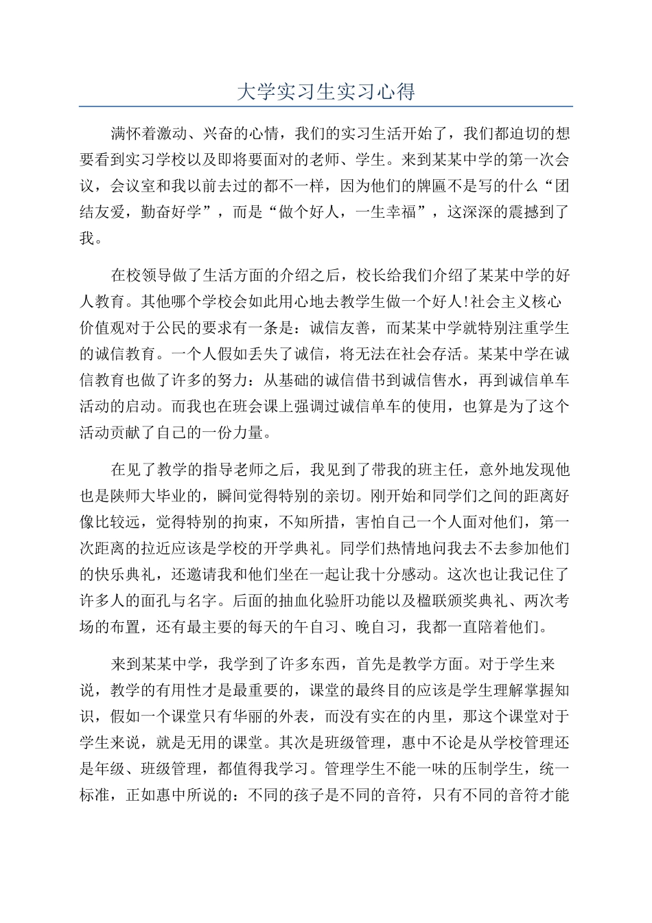 大学实习生实习心得_第1页