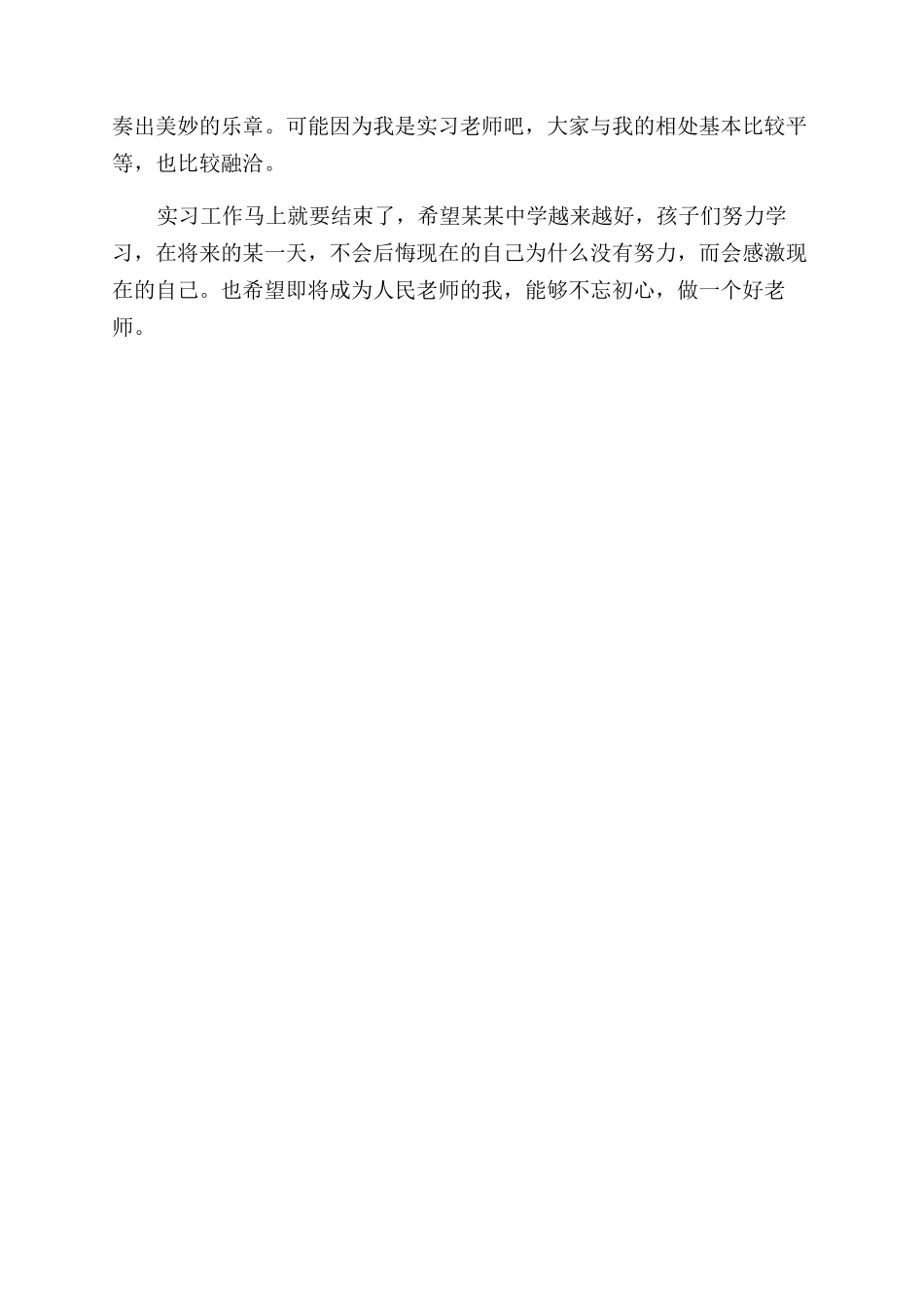 大学实习生实习心得_第2页