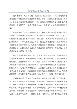 大学实习生实习心得