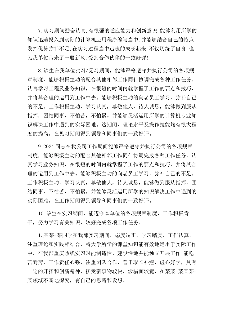 大学实习生学校鉴定意见_第2页