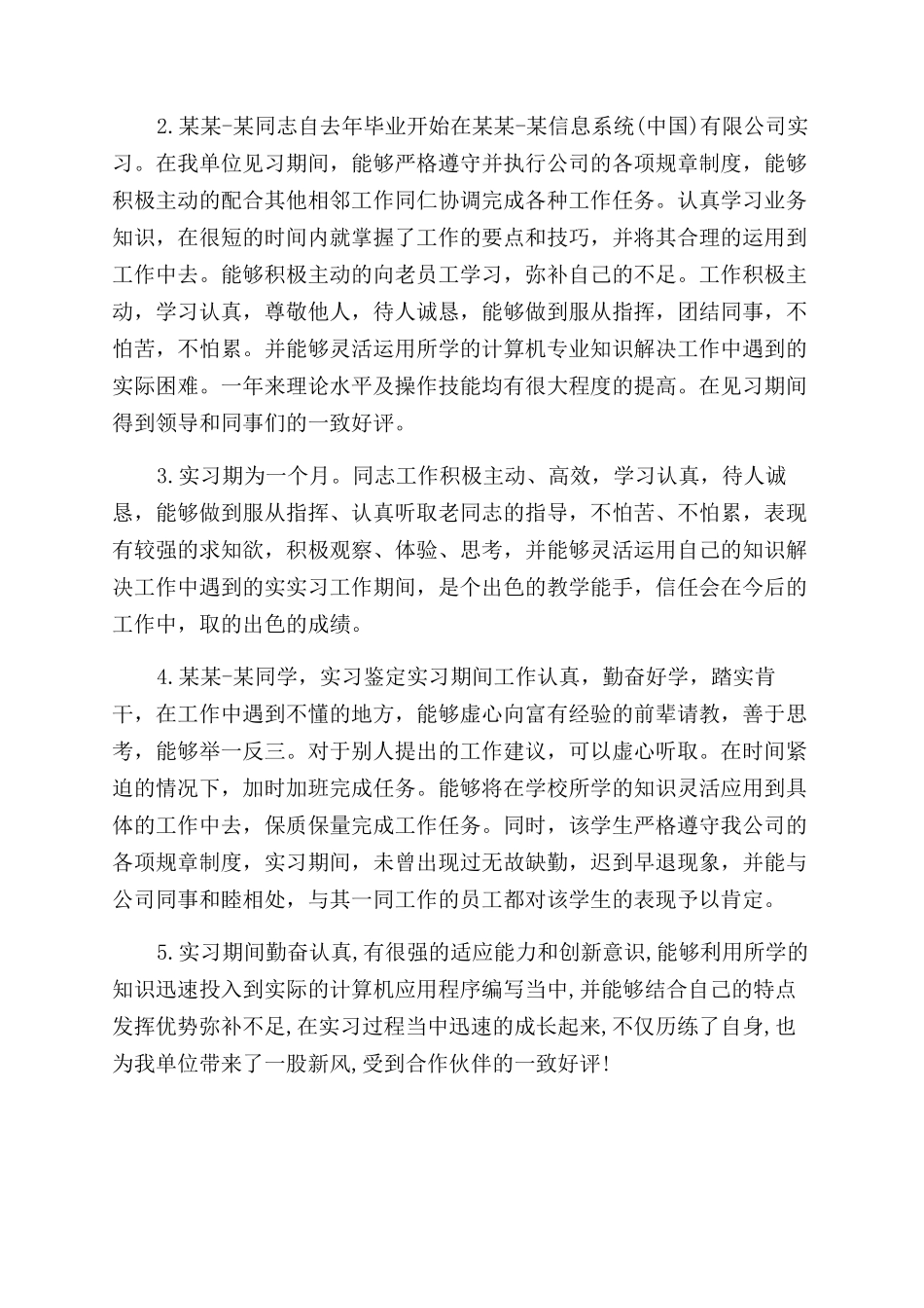 大学实习生学校鉴定意见_第3页
